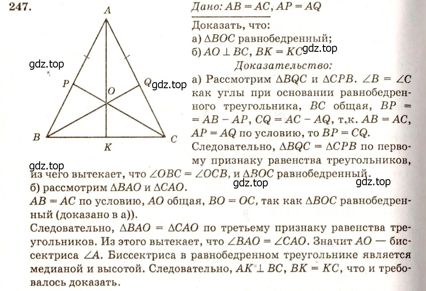 Решение 7. номер 252 (страница 75) гдз по геометрии 7-9 класс Атанасян, Бутузов, учебник