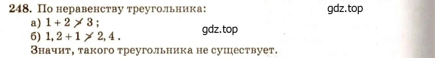 Решение 7. номер 253 (страница 75) гдз по геометрии 7-9 класс Атанасян, Бутузов, учебник