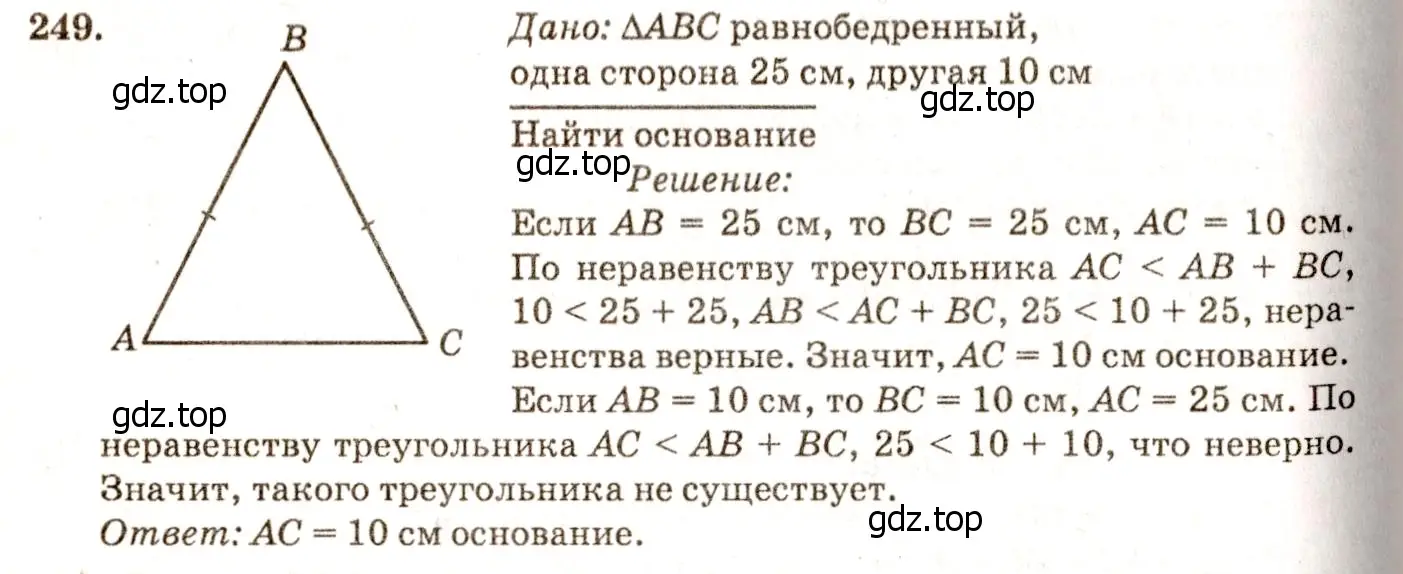 Решение 7. номер 254 (страница 75) гдз по геометрии 7-9 класс Атанасян, Бутузов, учебник