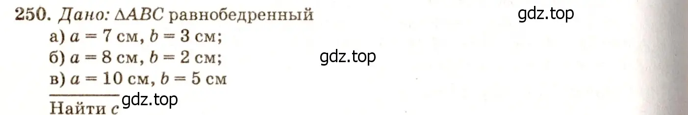 Решение 7. номер 255 (страница 75) гдз по геометрии 7-9 класс Атанасян, Бутузов, учебник