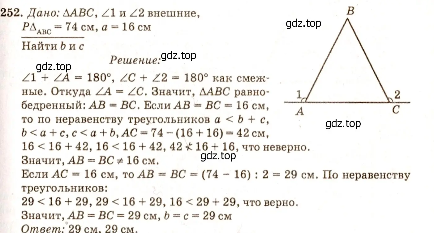 Решение 7. номер 257 (страница 75) гдз по геометрии 7-9 класс Атанасян, Бутузов, учебник