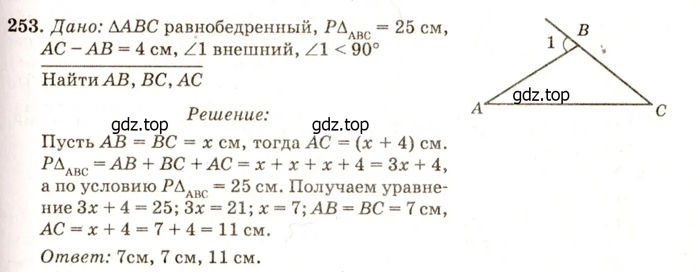 Решение 7. номер 258 (страница 75) гдз по геометрии 7-9 класс Атанасян, Бутузов, учебник