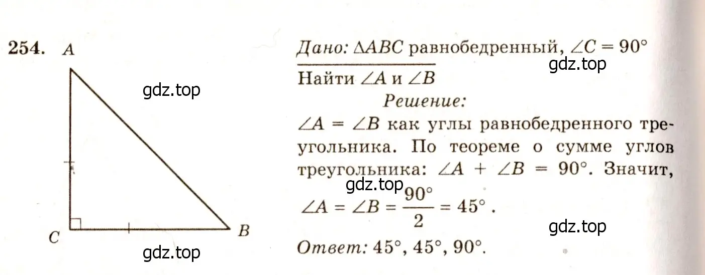 Решение 7. номер 259 (страница 79) гдз по геометрии 7-9 класс Атанасян, Бутузов, учебник