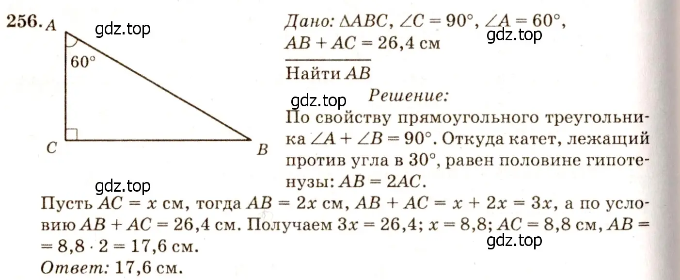 Решение 7. номер 261 (страница 79) гдз по геометрии 7-9 класс Атанасян, Бутузов, учебник