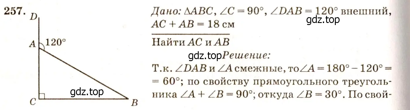 Решение 7. номер 262 (страница 79) гдз по геометрии 7-9 класс Атанасян, Бутузов, учебник