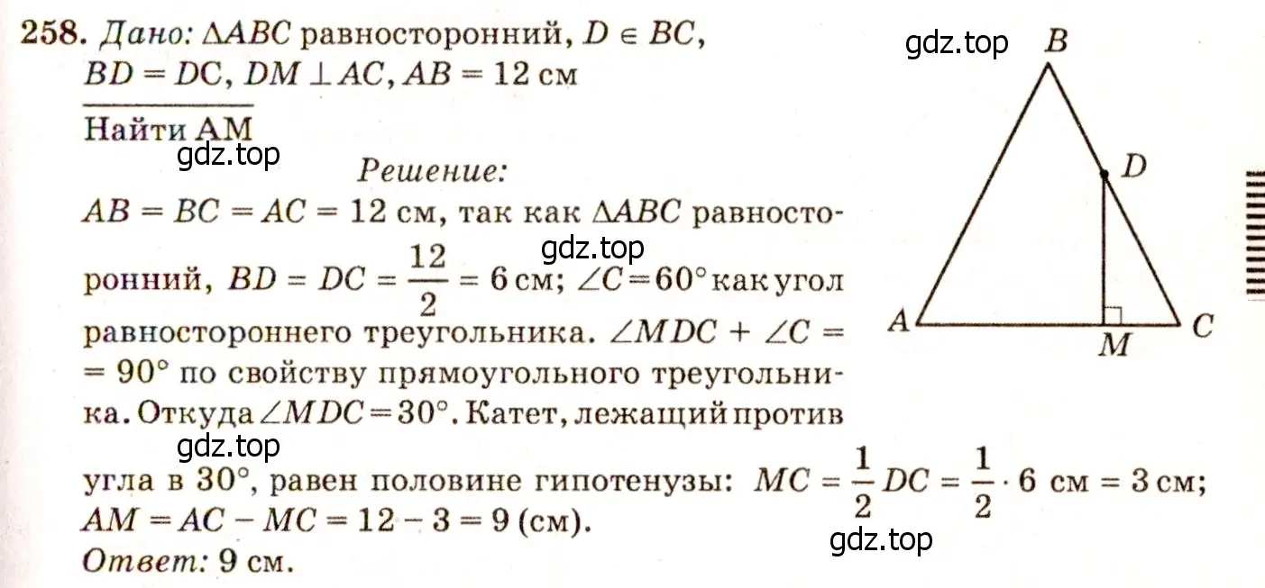 Решение 7. номер 263 (страница 79) гдз по геометрии 7-9 класс Атанасян, Бутузов, учебник