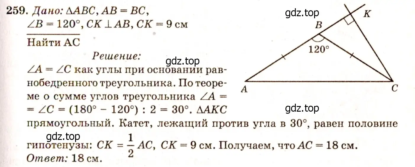 Решение 7. номер 264 (страница 79) гдз по геометрии 7-9 класс Атанасян, Бутузов, учебник