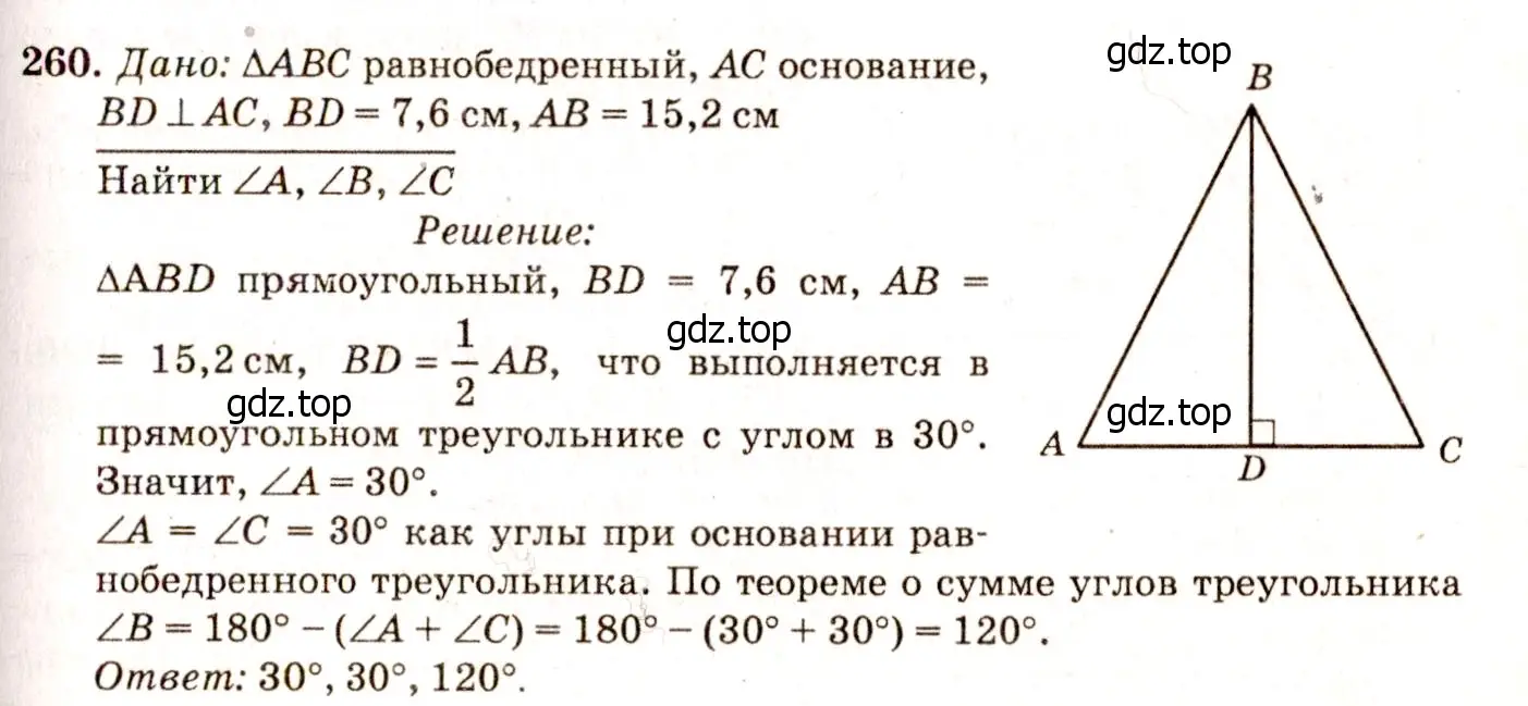 Решение 7. номер 265 (страница 79) гдз по геометрии 7-9 класс Атанасян, Бутузов, учебник