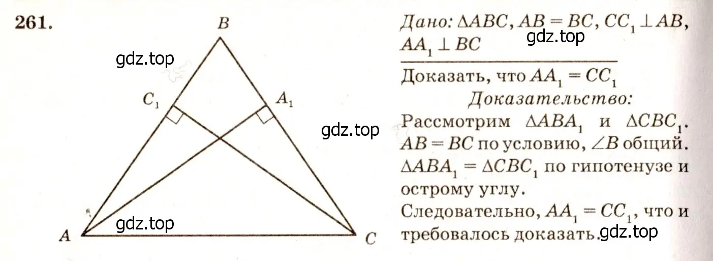 Решение 7. номер 266 (страница 79) гдз по геометрии 7-9 класс Атанасян, Бутузов, учебник