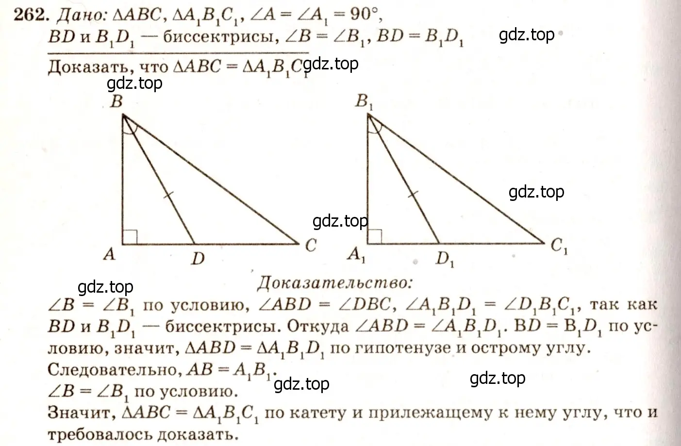 Решение 7. номер 267 (страница 79) гдз по геометрии 7-9 класс Атанасян, Бутузов, учебник