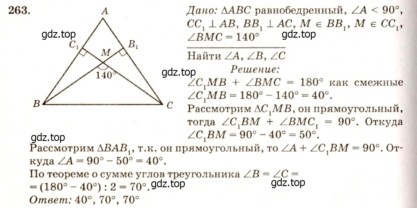 Решение 7. номер 268 (страница 79) гдз по геометрии 7-9 класс Атанасян, Бутузов, учебник