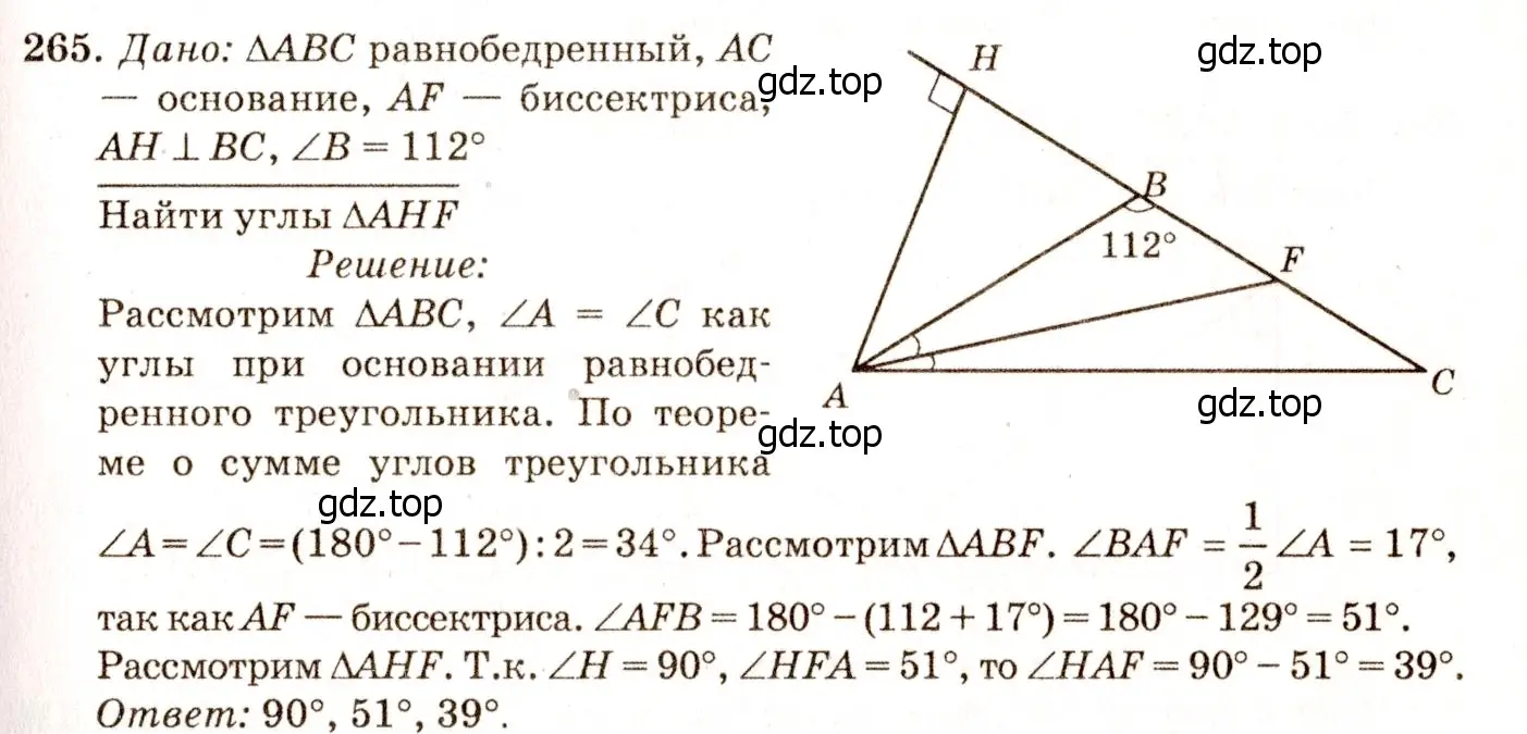 Решение 7. номер 270 (страница 79) гдз по геометрии 7-9 класс Атанасян, Бутузов, учебник