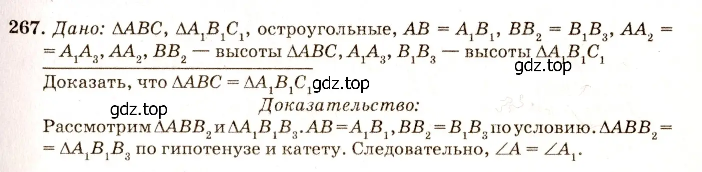 Решение 7. номер 272 (страница 80) гдз по геометрии 7-9 класс Атанасян, Бутузов, учебник