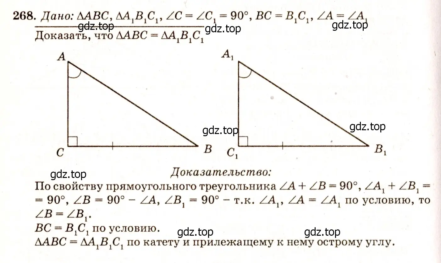 Решение 7. номер 273 (страница 80) гдз по геометрии 7-9 класс Атанасян, Бутузов, учебник