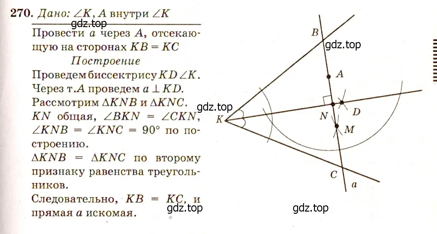 Решение 7. номер 275 (страница 80) гдз по геометрии 7-9 класс Атанасян, Бутузов, учебник