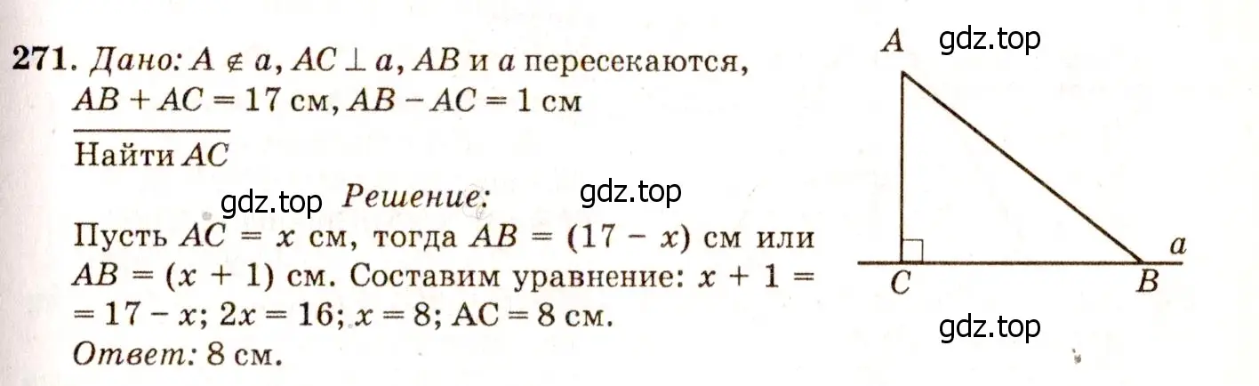 Решение 7. номер 279 (страница 85) гдз по геометрии 7-9 класс Атанасян, Бутузов, учебник