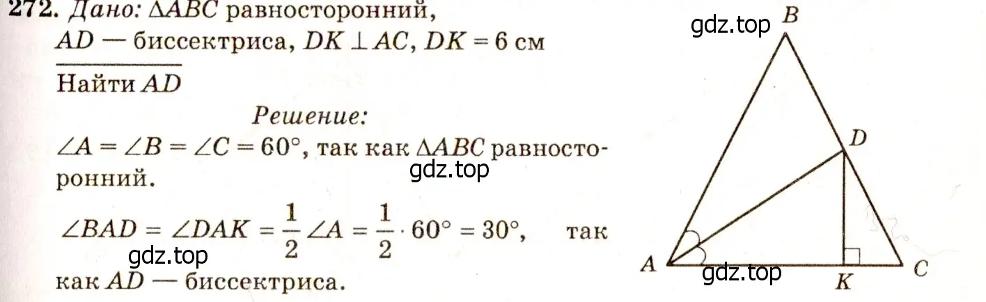 Решение 7. номер 280 (страница 85) гдз по геометрии 7-9 класс Атанасян, Бутузов, учебник