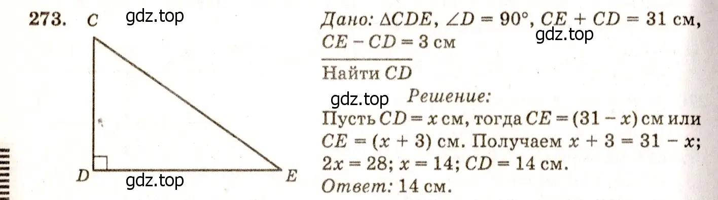 Решение 7. номер 281 (страница 85) гдз по геометрии 7-9 класс Атанасян, Бутузов, учебник