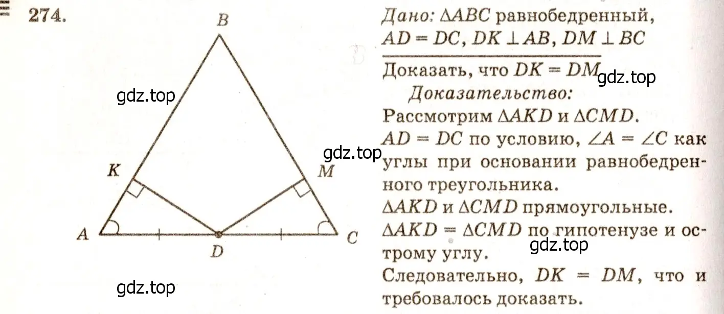 Решение 7. номер 282 (страница 85) гдз по геометрии 7-9 класс Атанасян, Бутузов, учебник