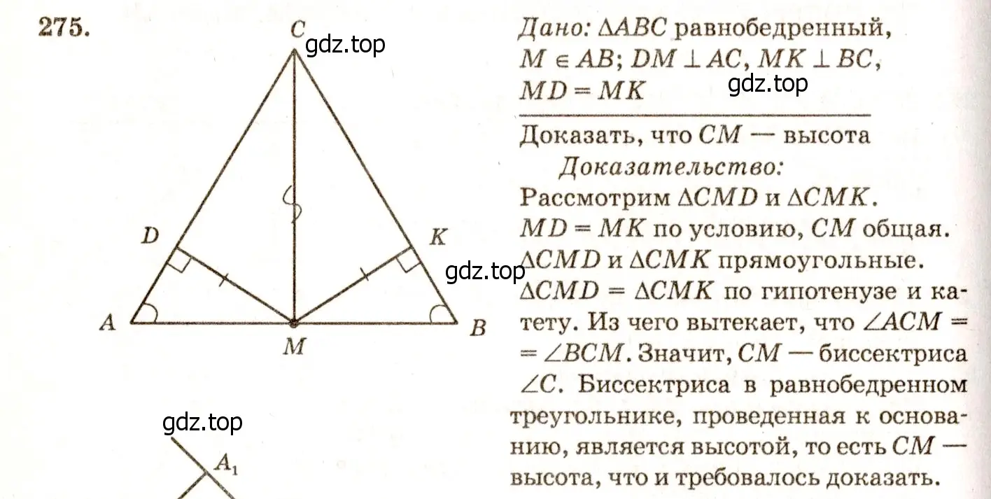 Решение 7. номер 283 (страница 85) гдз по геометрии 7-9 класс Атанасян, Бутузов, учебник