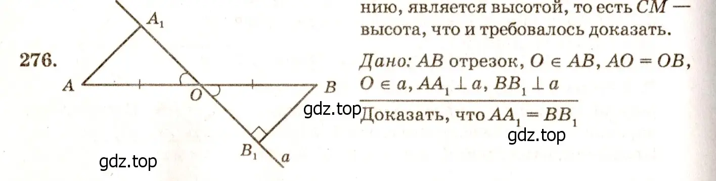 Решение 7. номер 284 (страница 85) гдз по геометрии 7-9 класс Атанасян, Бутузов, учебник