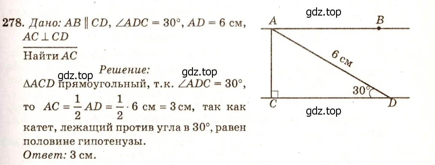 Решение 7. номер 286 (страница 85) гдз по геометрии 7-9 класс Атанасян, Бутузов, учебник