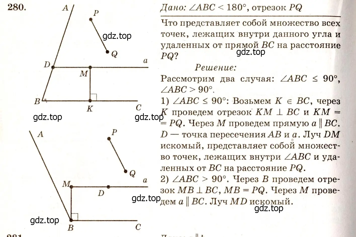 Решение 7. номер 288 (страница 85) гдз по геометрии 7-9 класс Атанасян, Бутузов, учебник