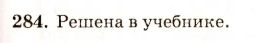 Решение 7. номер 292 (страница 86) гдз по геометрии 7-9 класс Атанасян, Бутузов, учебник