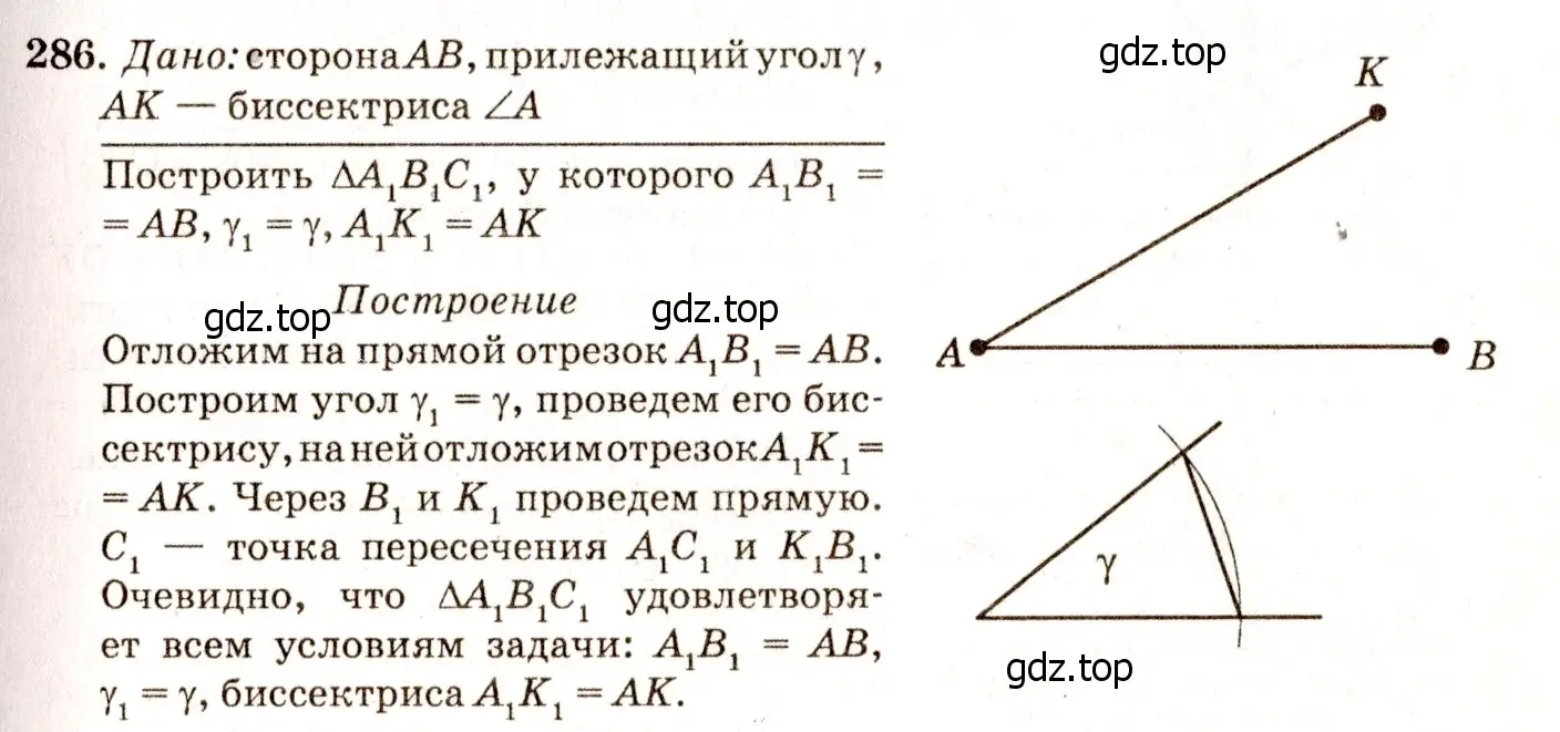 Решение 7. номер 294 (страница 86) гдз по геометрии 7-9 класс Атанасян, Бутузов, учебник