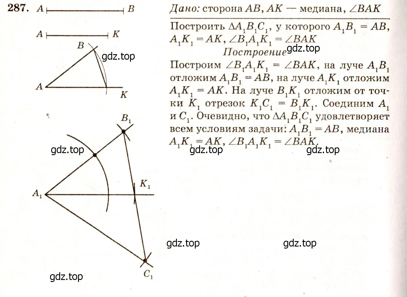 Решение 7. номер 295 (страница 86) гдз по геометрии 7-9 класс Атанасян, Бутузов, учебник