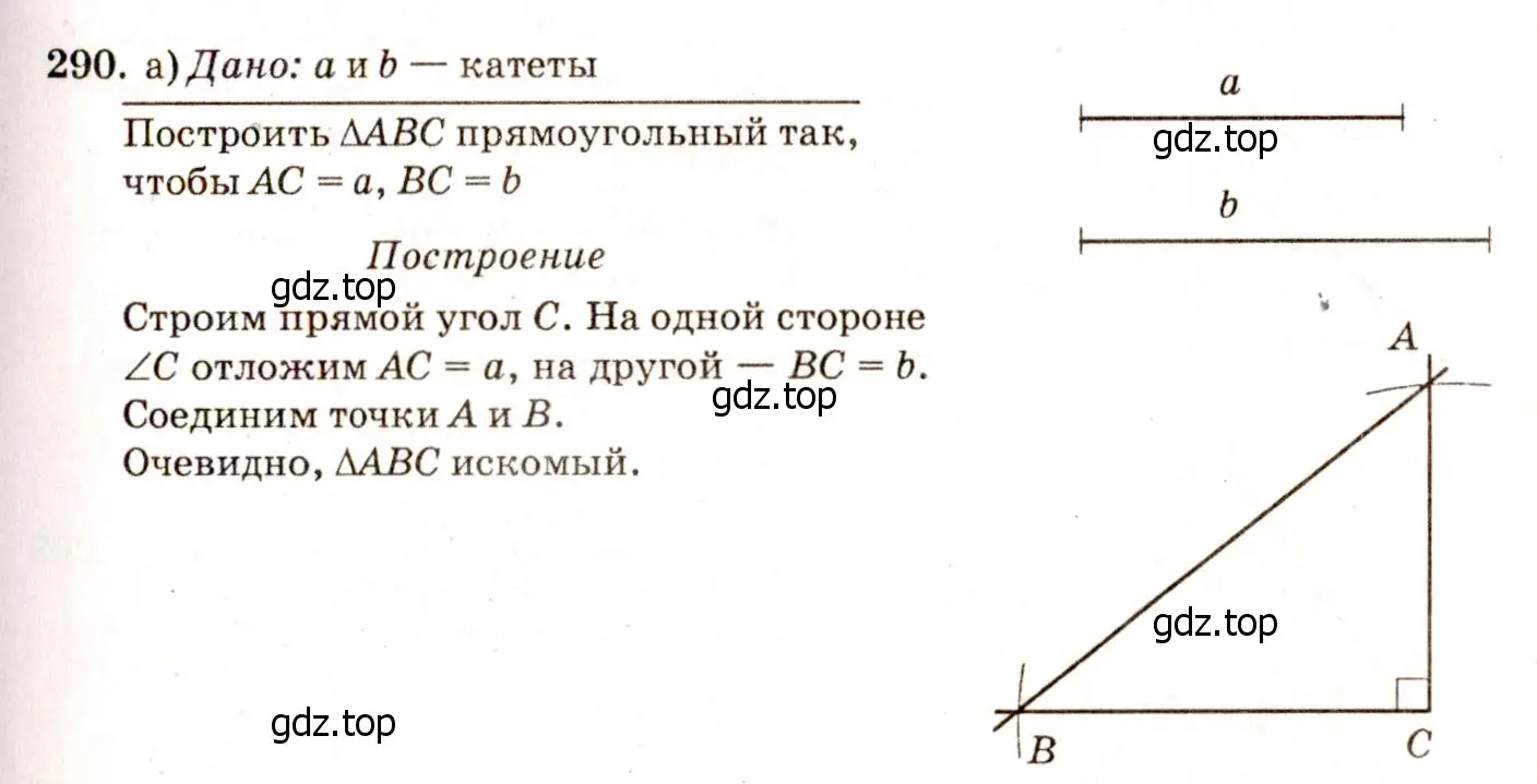 Решение 7. номер 298 (страница 86) гдз по геометрии 7-9 класс Атанасян, Бутузов, учебник