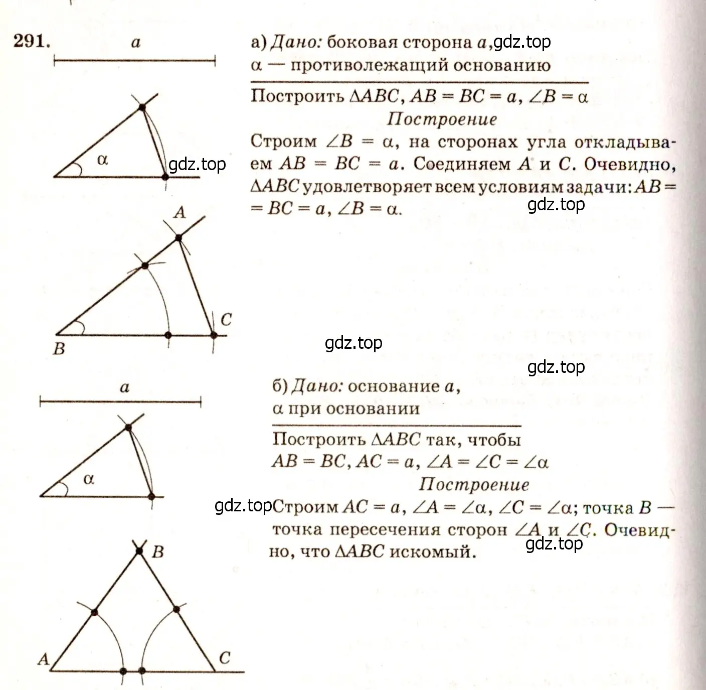 Решение 7. номер 299 (страница 86) гдз по геометрии 7-9 класс Атанасян, Бутузов, учебник