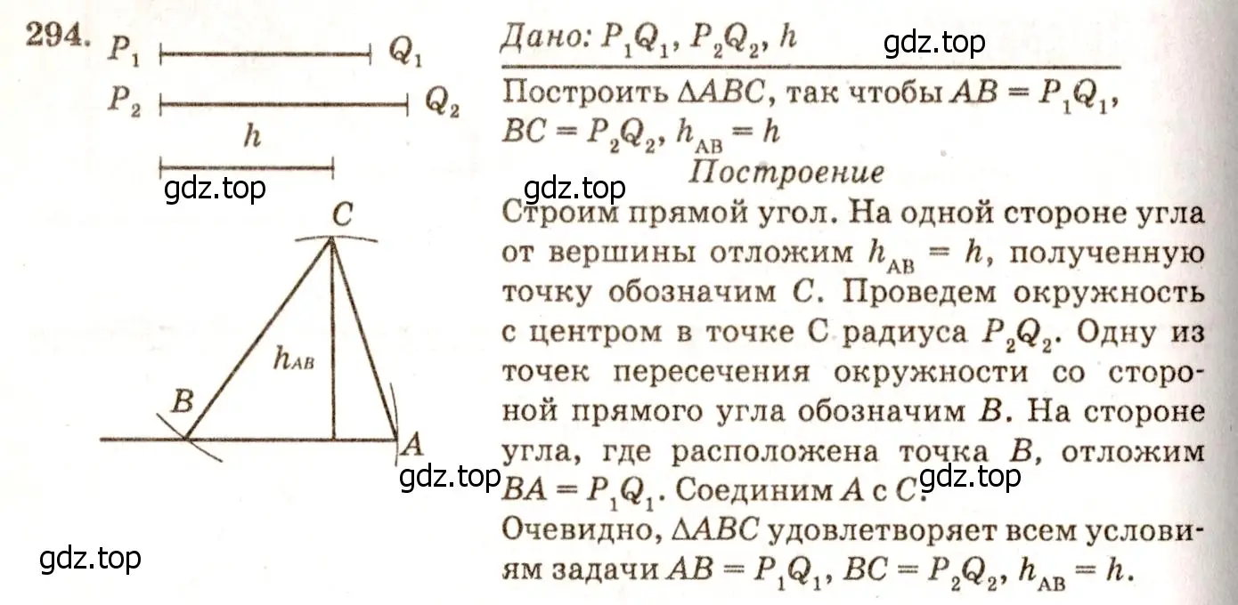 Решение 7. номер 302 (страница 87) гдз по геометрии 7-9 класс Атанасян, Бутузов, учебник