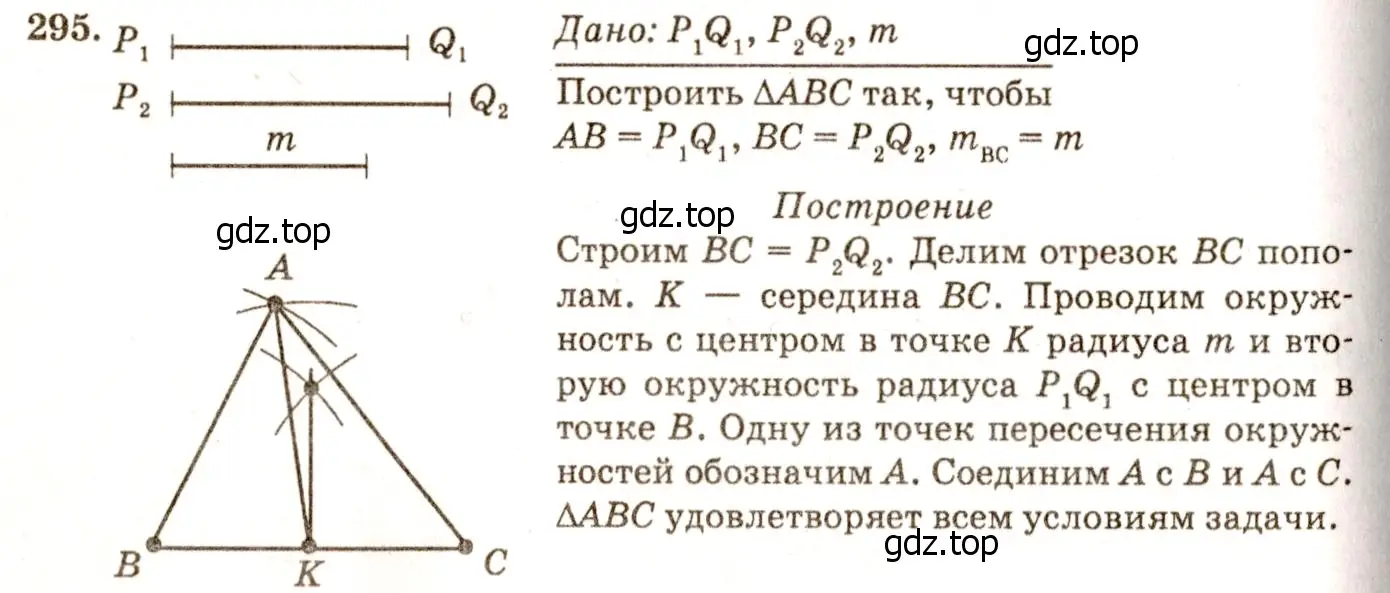 Решение 7. номер 303 (страница 87) гдз по геометрии 7-9 класс Атанасян, Бутузов, учебник