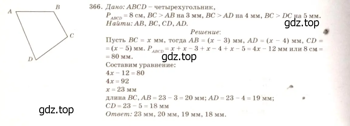 Решение 7. номер 466 (страница 123) гдз по геометрии 7-9 класс Атанасян, Бутузов, учебник