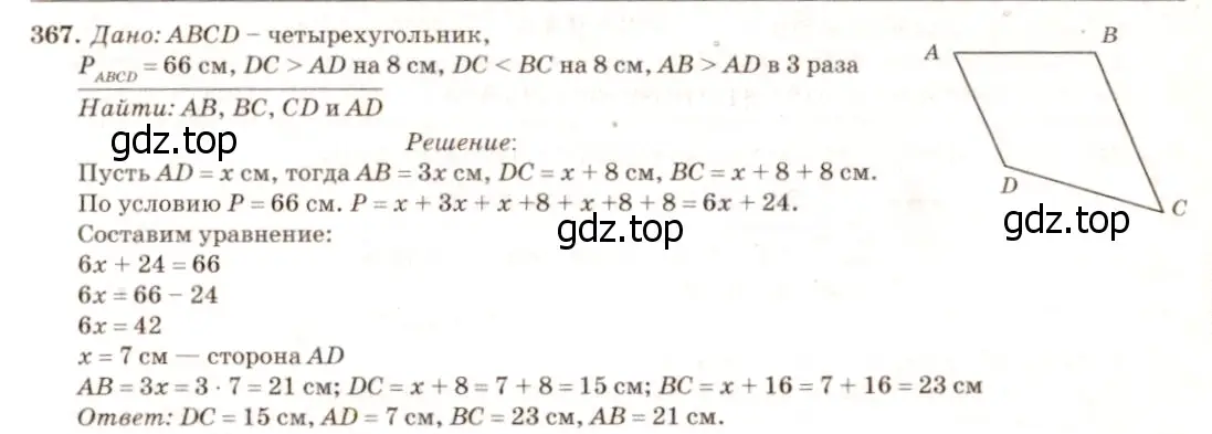 Решение 7. номер 467 (страница 123) гдз по геометрии 7-9 класс Атанасян, Бутузов, учебник