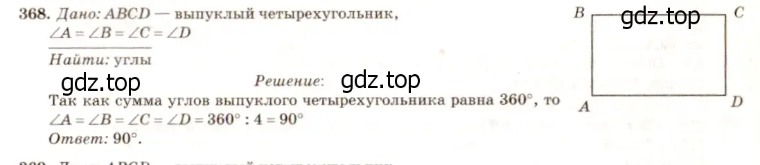 Решение 7. номер 468 (страница 123) гдз по геометрии 7-9 класс Атанасян, Бутузов, учебник