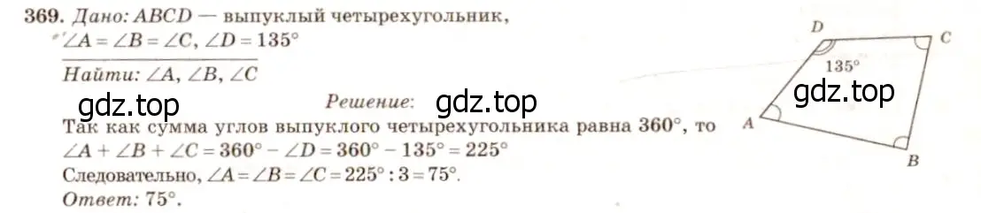 Решение 7. номер 469 (страница 123) гдз по геометрии 7-9 класс Атанасян, Бутузов, учебник