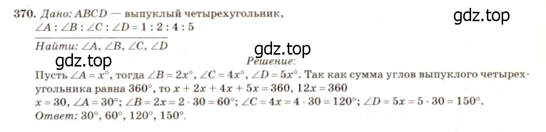 Решение 7. номер 470 (страница 123) гдз по геометрии 7-9 класс Атанасян, Бутузов, учебник