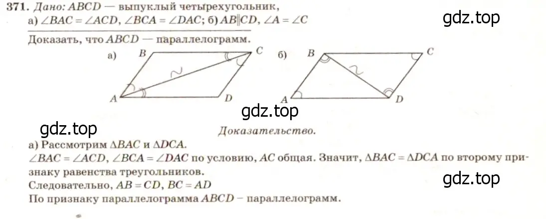 Решение 7. номер 471 (страница 126) гдз по геометрии 7-9 класс Атанасян, Бутузов, учебник