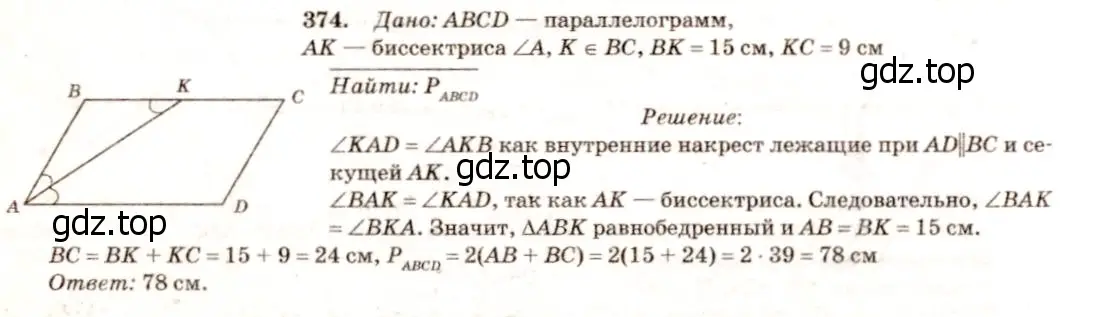 Решение 7. номер 474 (страница 127) гдз по геометрии 7-9 класс Атанасян, Бутузов, учебник