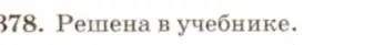 Решение 7. номер 478 (страница 127) гдз по геометрии 7-9 класс Атанасян, Бутузов, учебник