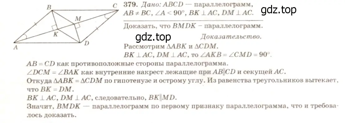 Решение 7. номер 479 (страница 127) гдз по геометрии 7-9 класс Атанасян, Бутузов, учебник