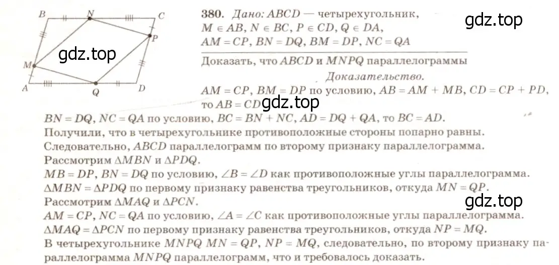 Решение 7. номер 480 (страница 127) гдз по геометрии 7-9 класс Атанасян, Бутузов, учебник