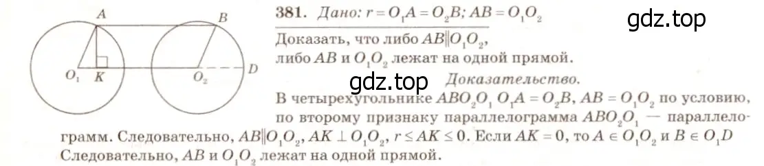 Решение 7. номер 481 (страница 127) гдз по геометрии 7-9 класс Атанасян, Бутузов, учебник