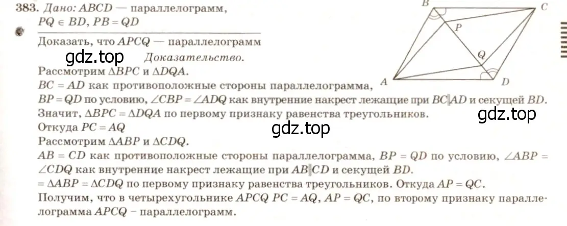 Решение 7. номер 483 (страница 128) гдз по геометрии 7-9 класс Атанасян, Бутузов, учебник