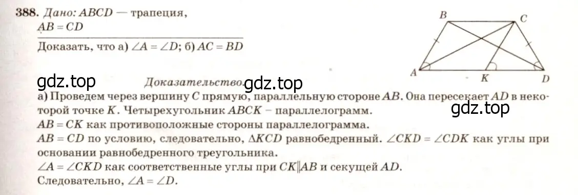 Решение 7. номер 491 (страница 129) гдз по геометрии 7-9 класс Атанасян, Бутузов, учебник