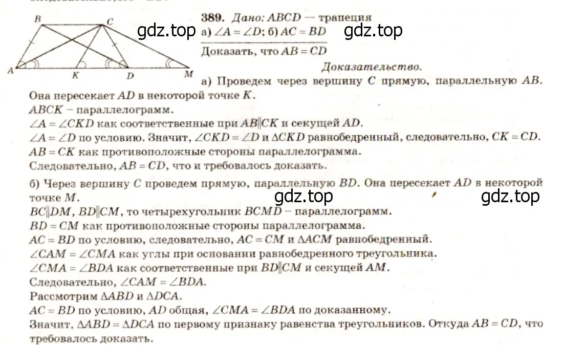 Решение 7. номер 492 (страница 129) гдз по геометрии 7-9 класс Атанасян, Бутузов, учебник