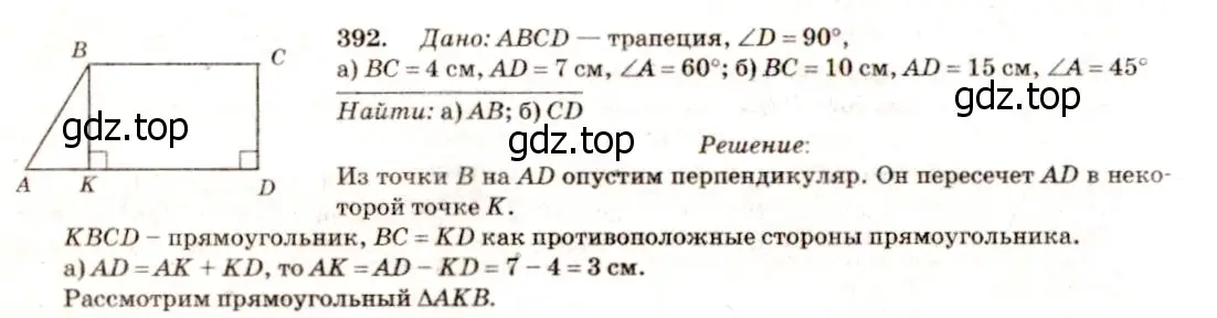 Решение 7. номер 495 (страница 129) гдз по геометрии 7-9 класс Атанасян, Бутузов, учебник