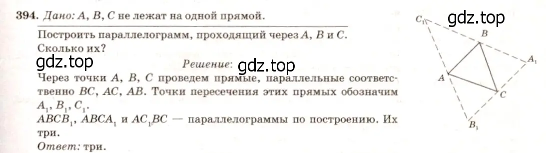 Решение 7. номер 497 (страница 131) гдз по геометрии 7-9 класс Атанасян, Бутузов, учебник